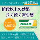 タダリオン20mgの特徴