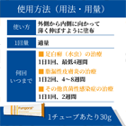 ファンゴラールクリームの使い方