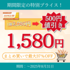 バルデビン20mgの期間限定値引き
