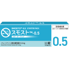 スモスト0.5mgのパッケージ