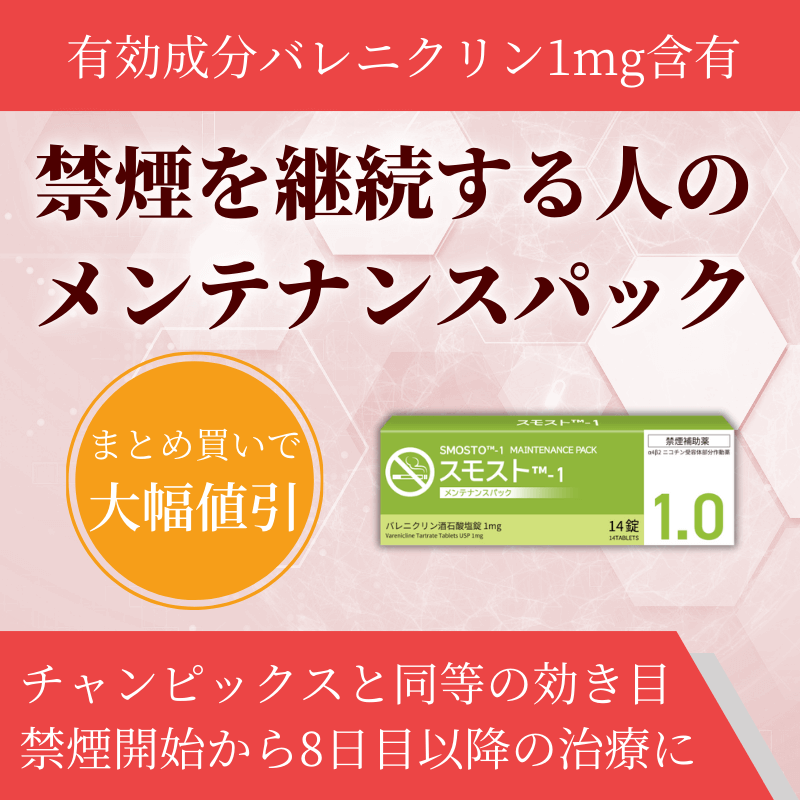 スモスト1mgの特徴