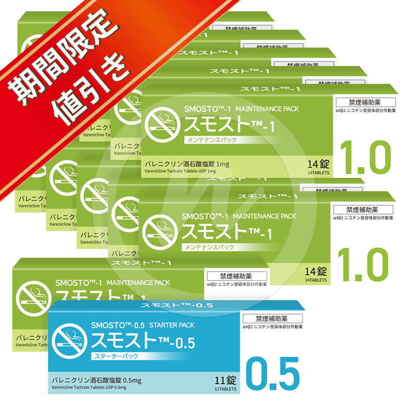 スモスト12週間セット
