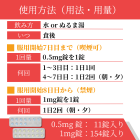 スモスト12週間セットの使い方