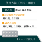 プロスケア5mgの使い方