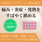 ブルフェン200mgの特徴