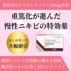 トレティヴァ20mgの特徴