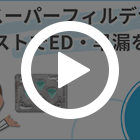 スーパーフィルデナの特徴動画