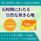 シアリス5mgの特徴