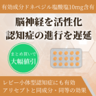 ドネプ10mgの特徴