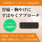 ファモシッド20mgの特徴