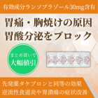 ラン30mgの特徴