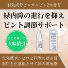 ピロカー2%の特徴