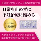 ファーティル50mgの特徴