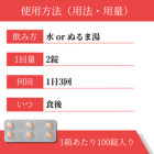 アキャンプタス333mgの使い方
