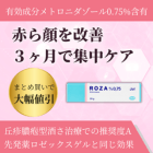 ロザジェル0.75%の特徴