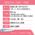 ロザジェル0.75%の使い方