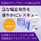 アスタリンインヘラー100mcgの特徴