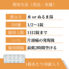 スミトップ100mgの使い方