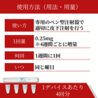 ウゴービ0.25mgの使い方