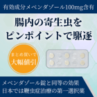 メベンザ100mgの特徴