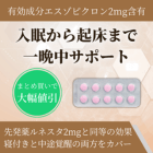ハイプナイト2mgの特徴