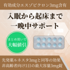 ハイプナイト3mgの特徴