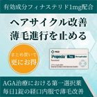 プロペシア1mgの特徴