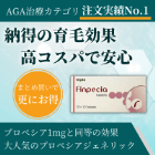 フィンペシア1mg(100錠)の概要