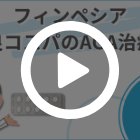 フィンペシア1mg(100錠)の特徴動画