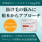 フィナックス1mgの特徴