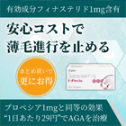 エフペシア1mgの特徴