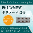 デュタス0.5mgの特徴