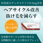 ベルトリド0.5mgの特徴