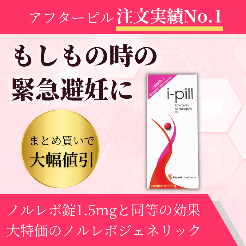 アイピルの概要