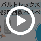 バルトレックス500mgの特徴動画