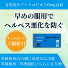 ゾビラックス200mgの特徴