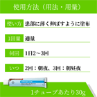 カーネステンクリーム1%の使い方