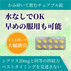 ビダリスタチュアブル20mgの特徴