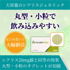 パルモプレス20mgの特徴