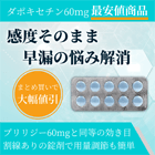 ダポキシー60mgの概要