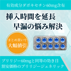 プレジャック60mgの特徴