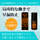 ステイロングスプレーの特徴