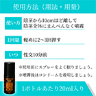 ステイロングスプレーの使い方