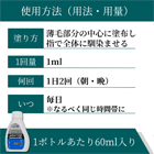 ミントップ5%の使い方