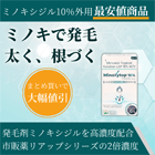ミノキシトップ10％の効果