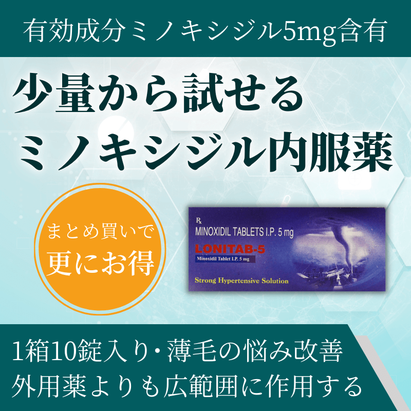 ロニタブ5mgの特徴