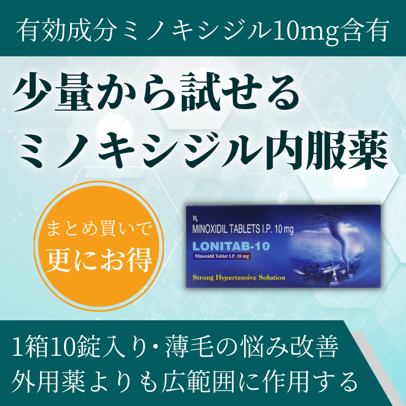 ロニタブ10mgの特徴