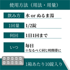 ロニタブ10mgの使い方