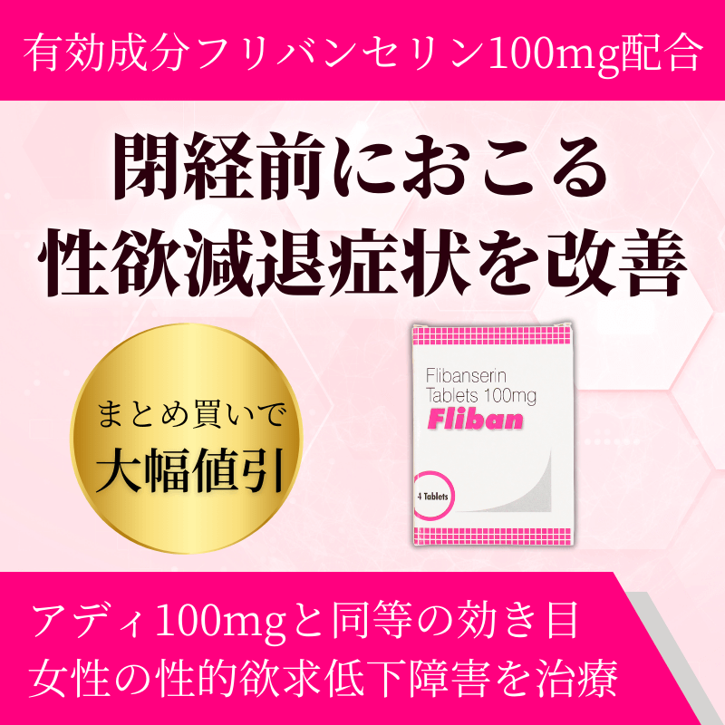 フリバン100mgの特徴
