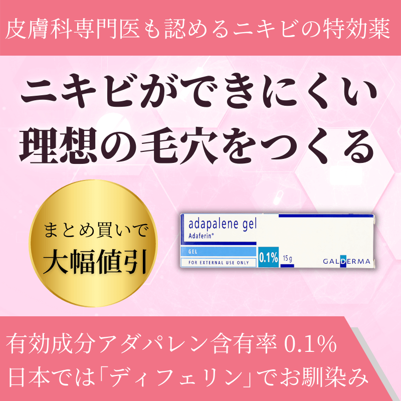 アダフェリン0.1％の概要
